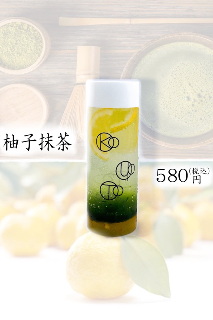 柚子抹茶